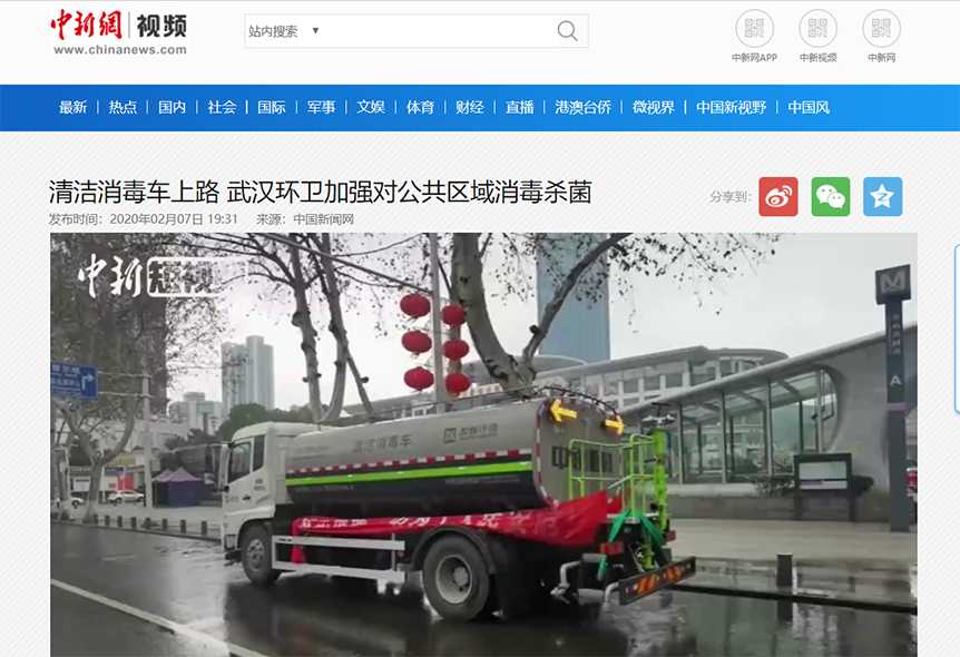 中新网报道：今年会环境清洁消毒车上路 助力武汉环卫消杀工作