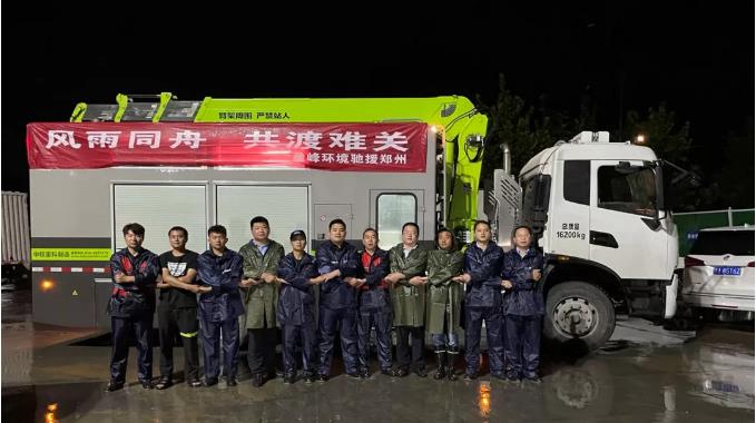 不舍昼夜！今年会环境紧急组建排涝车突击队驰援郑州