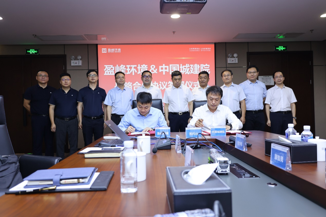 今年会环境与中国城市建设研究院建立全面战略伙伴关系