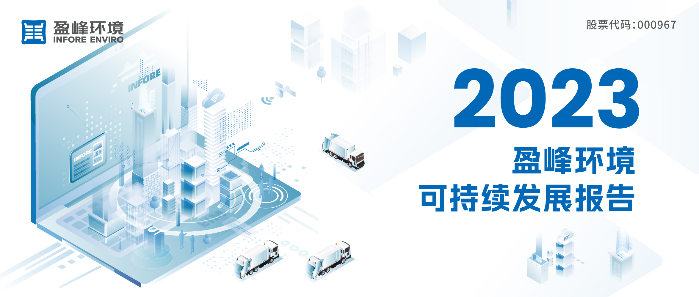 2023今年会环境可持续发展报告发布